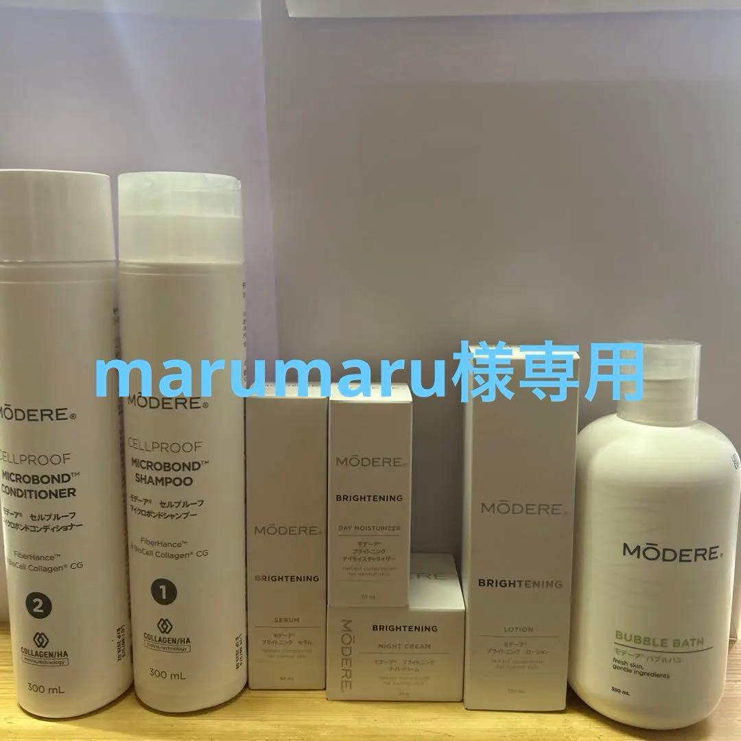 MODERE BRIGHTENING 4点セット　他3点