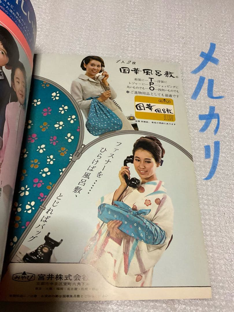 1969年／婦人子供・春のおしゃれな服。主婦と生活3月号付録。【114ページ】。