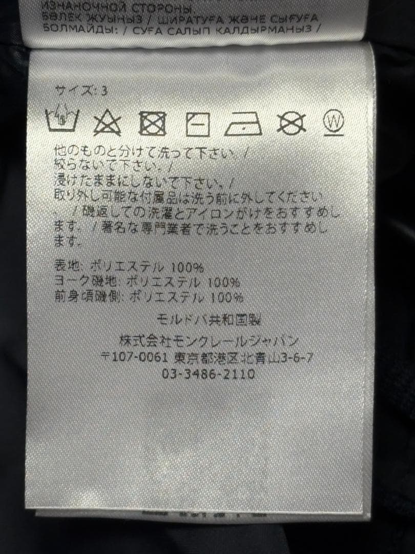 【新品未使用品】MONCLER Beid ナイロンジャケット TG3　紺色 L