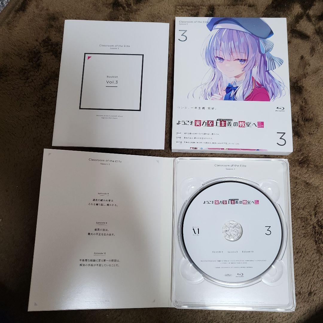 ようこそ実力至上主義の教室へ 3rd Season 全巻セット BOX付き