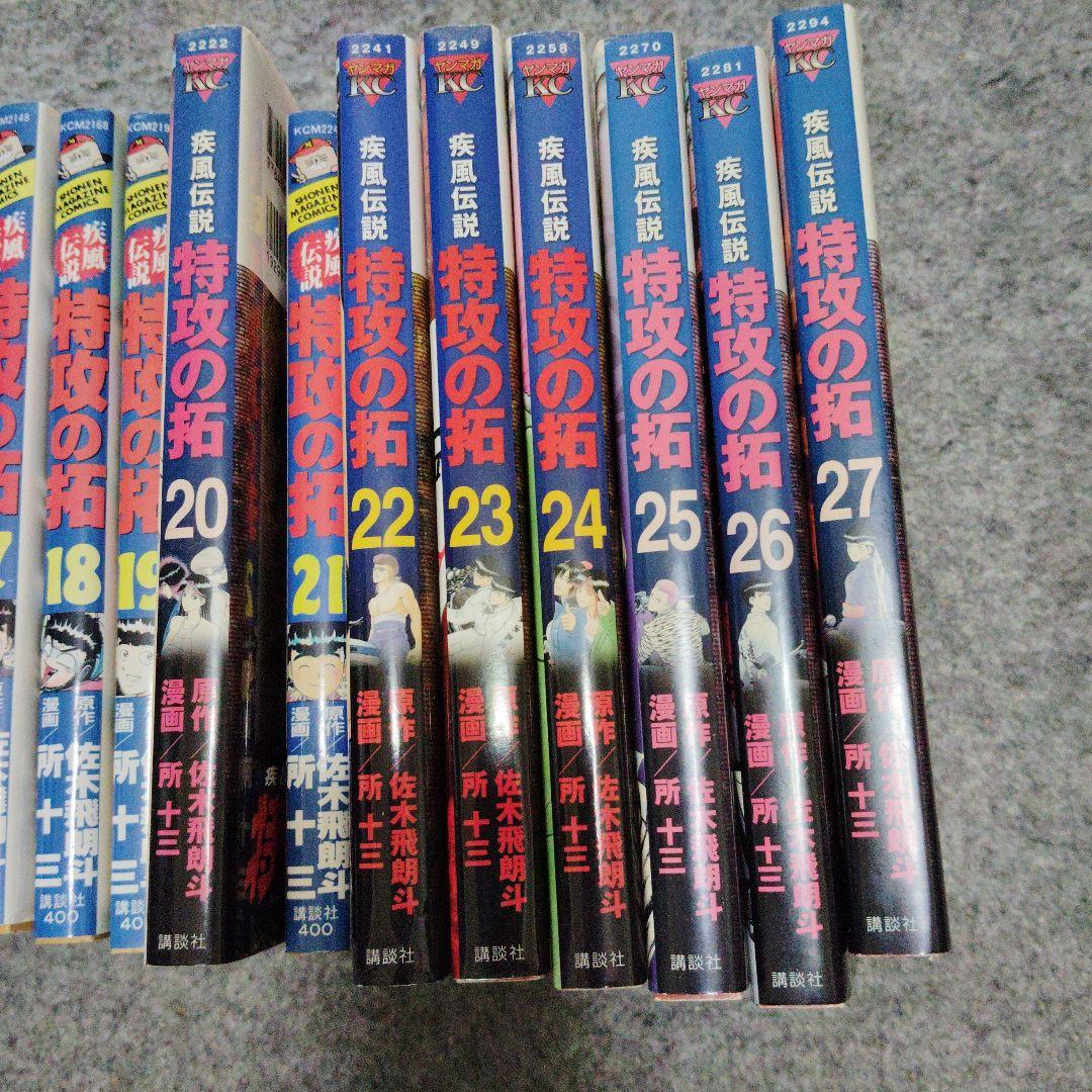 特攻の拓 2巻〜27巻セット 所十三著