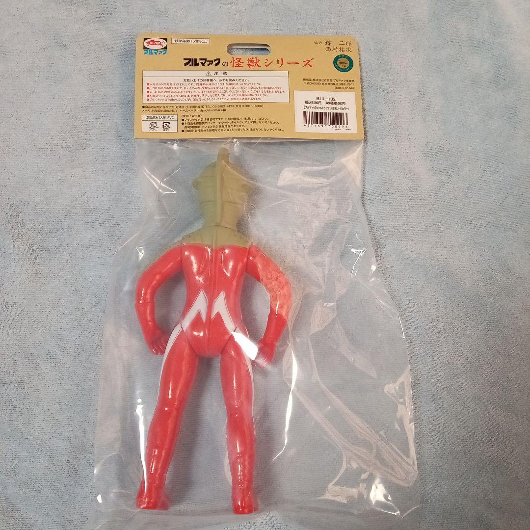 ブルマァク　怪獣シリーズ★Sウルトラセブン★昭和レトロカラー