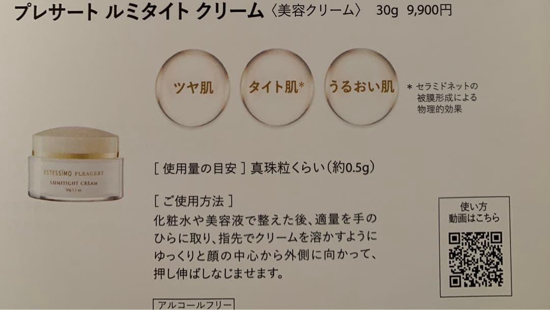 セルサート　ルミタイトクリーム　リュクス30ml