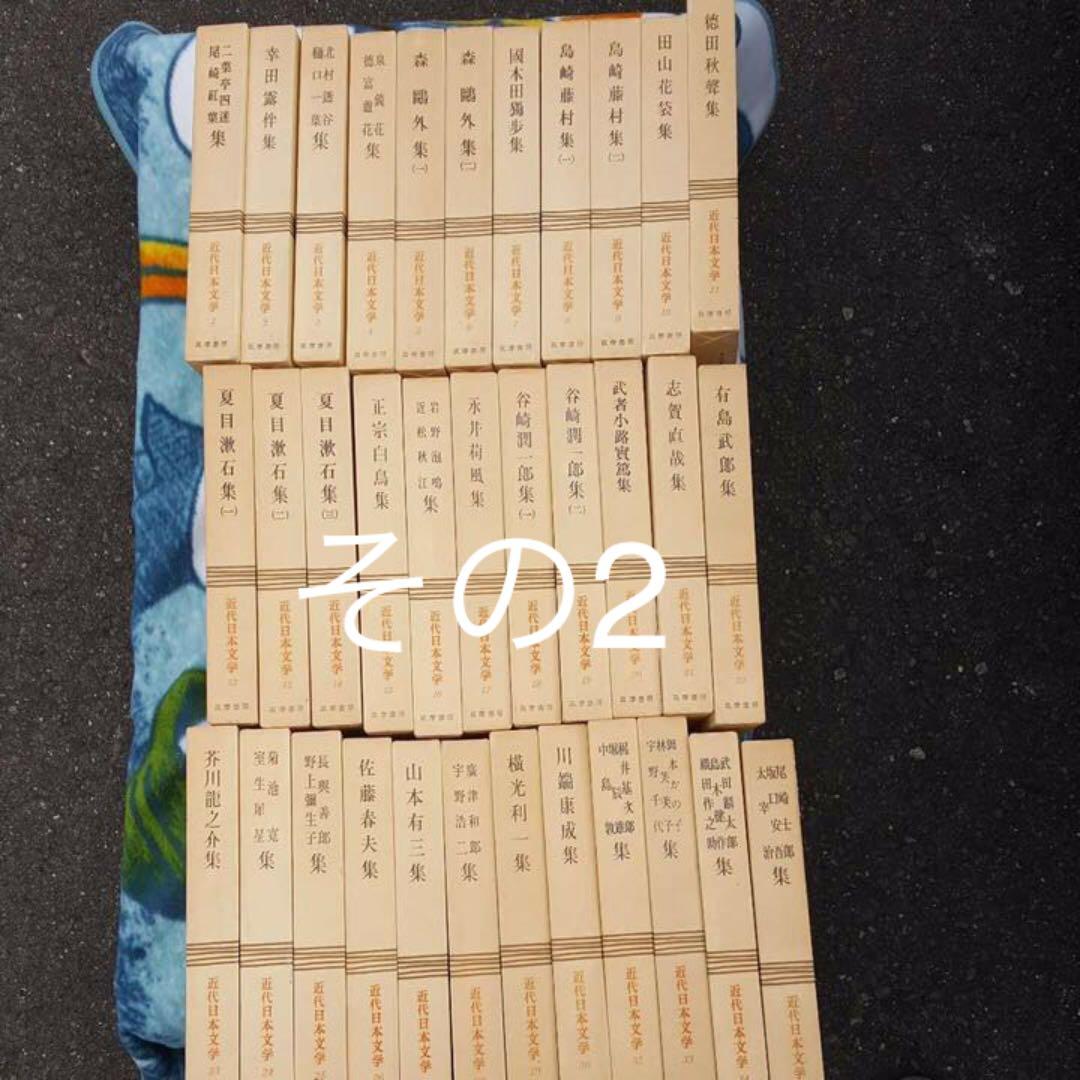 近代日本文学 筑摩書房 全巻セット 35巻 その2