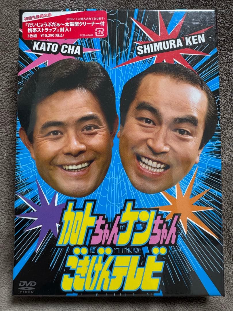 加トちゃんケンちゃんごきげんテレビ〈3枚組〉