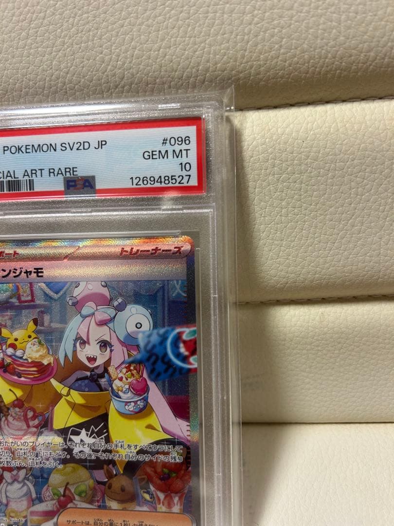 ポケモンカード　ナンジャモsar 096/071 PSA10 クレイバースト
