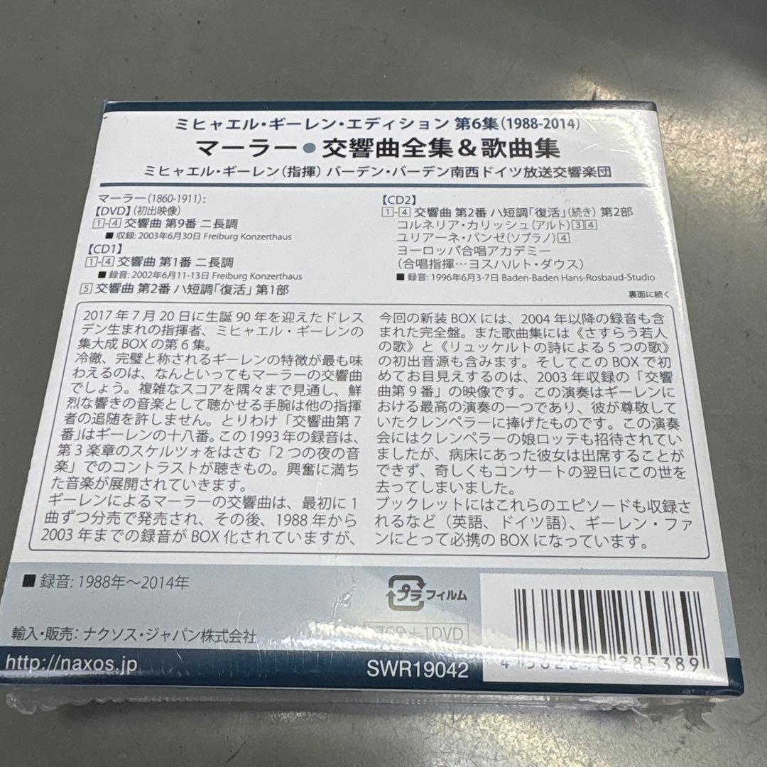 未開封品　マハラー・交響曲全集＆歌曲集 (17CD+1DVD)