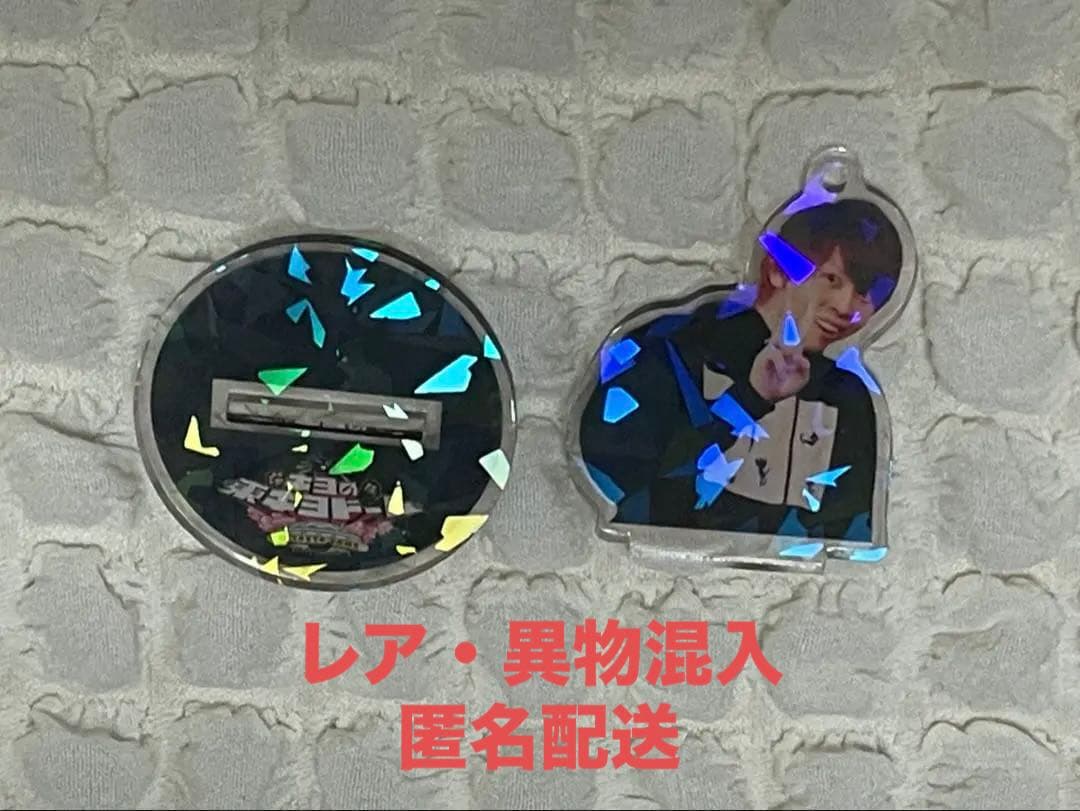 【最安値】 キヨ アクスタ 異物混入 天才キヨのイケイケアクリルキーホルダー