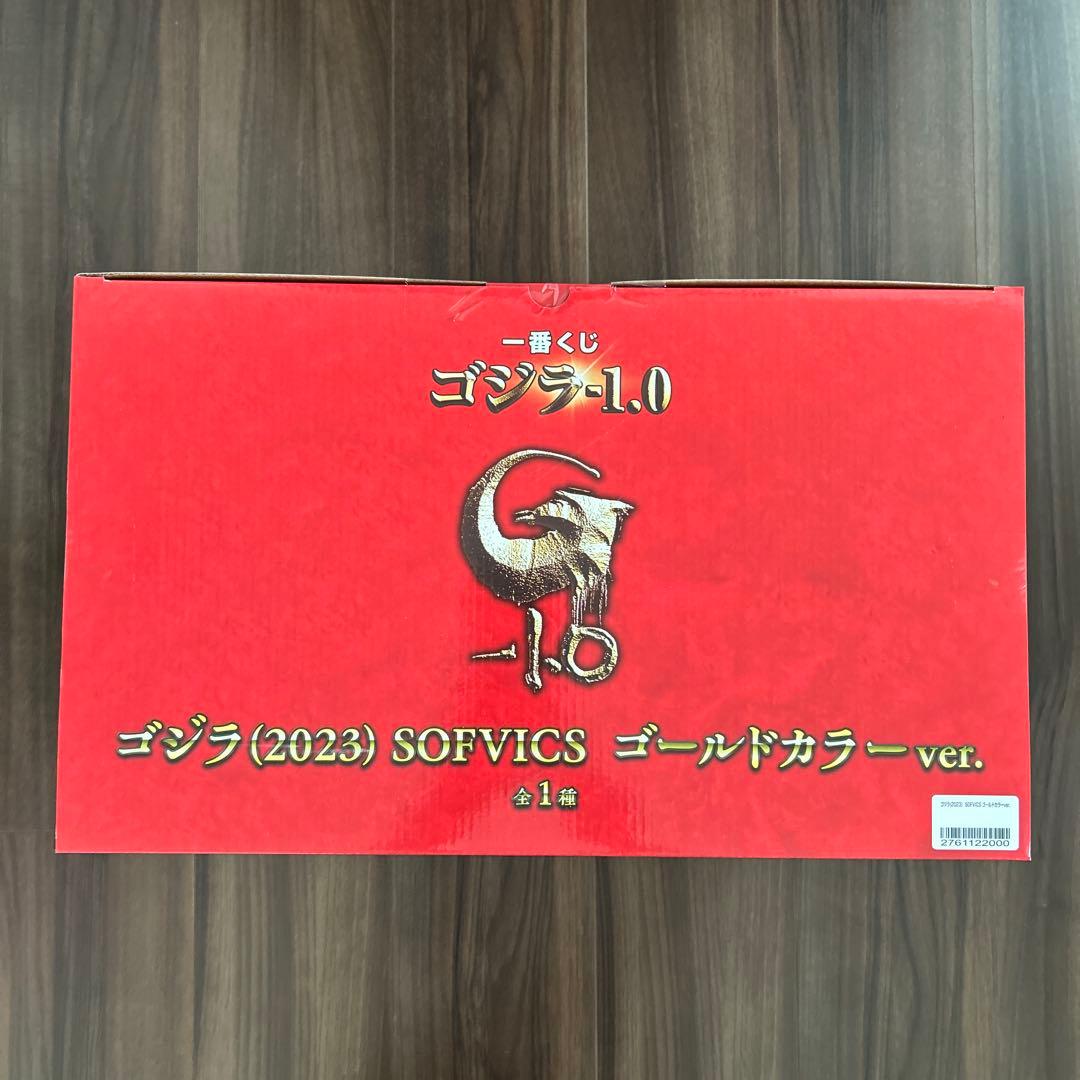 一番くじ　ゴジラ　SOFVICS ゴールドカラーver.