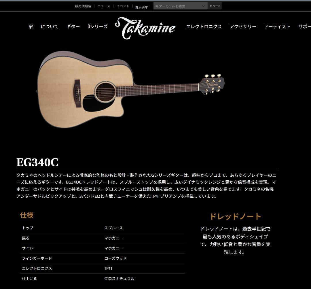 A*o様 ギターTakamine EG340C エレアコ・クエレクトリック・アコ