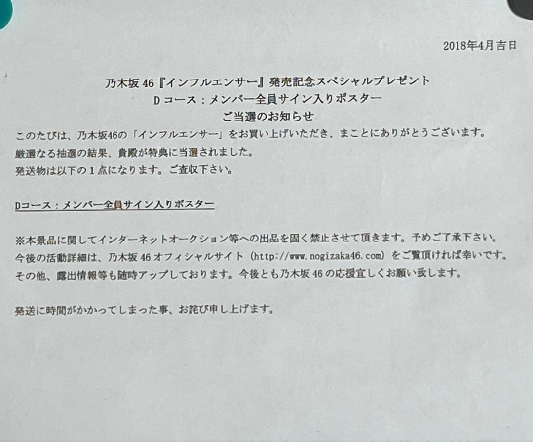 乃木坂46 インフルエンサー 全員直筆サイン B2ポスター 当選通知付