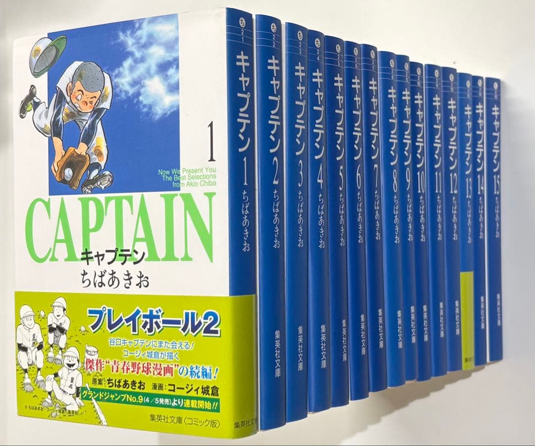 キャプテン 全巻セット ちばあきお
