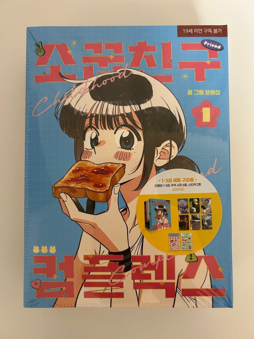 幼なじみコンプレックス　初版限定版