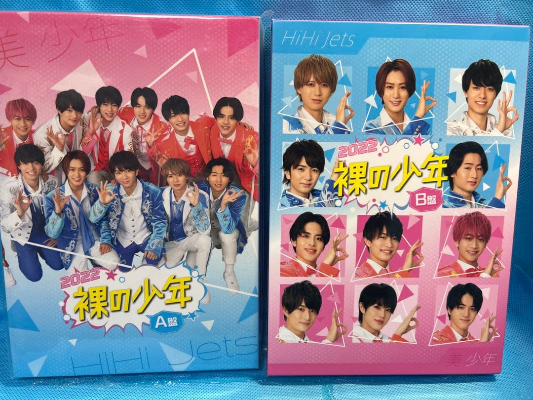 2022 裸の少年Ａ盤Ｂ盤