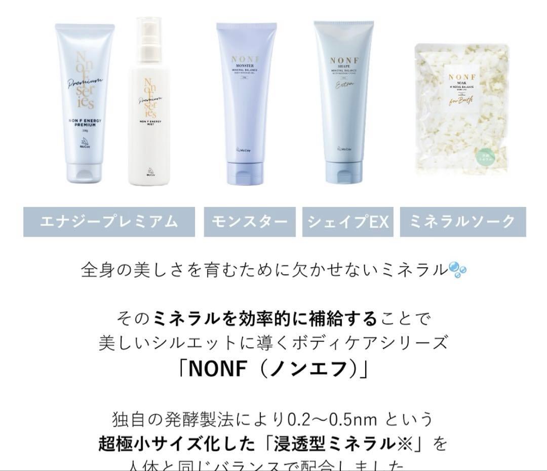 【未使用】ノンFエナジープレミアム250g ノンエフサンプル10ｇプレゼント