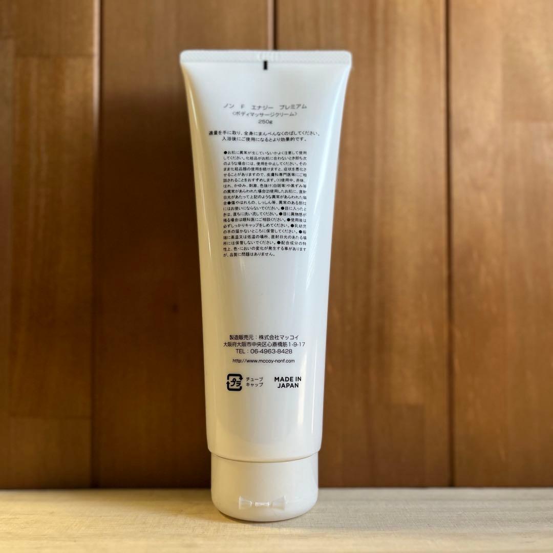 【未使用】ノンFエナジープレミアム250g ノンエフサンプル10ｇプレゼント