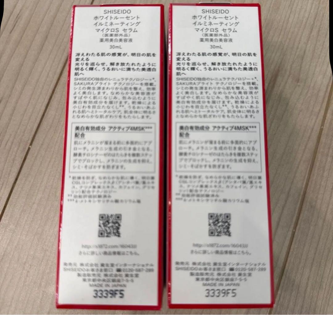 【２本セット】資生堂ホワイトルーセント　イルミネーティング　マイクロＳ　セラム