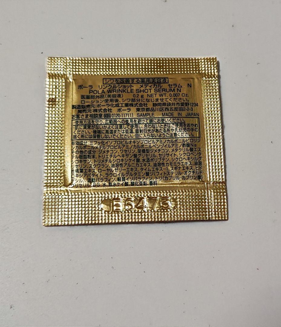 正規品 POLA リンクルショット メディカルセラムデュオ セット 美容液