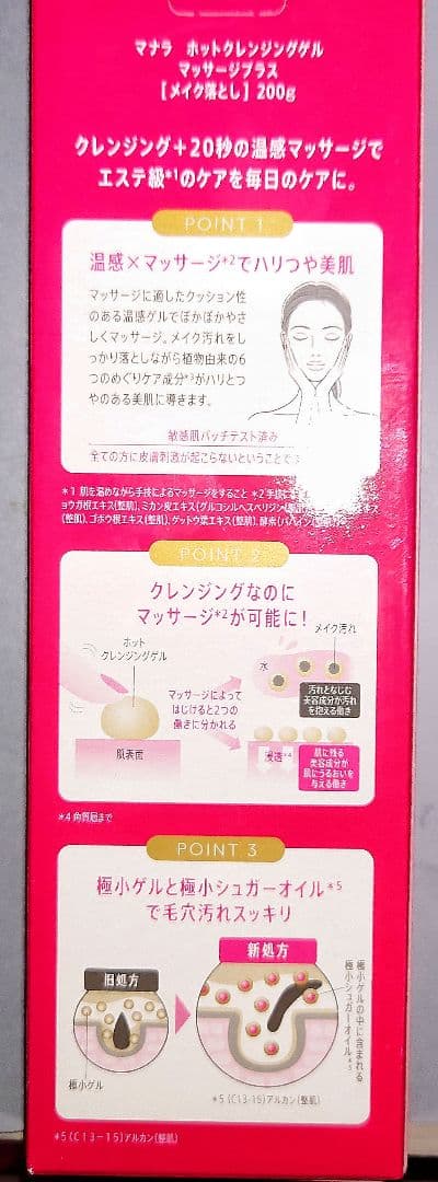 新品未開封 マナラホットクレンジングゲル マッサージプラム