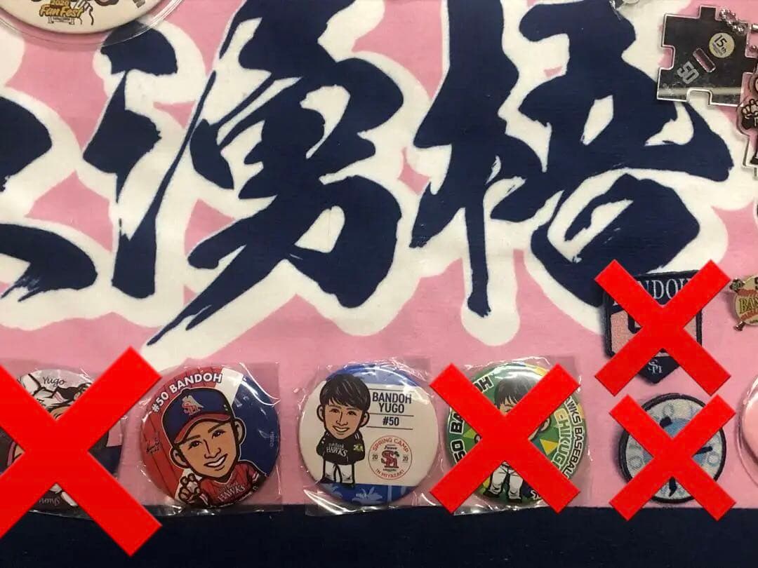 若鷹ガチャ　板東湧悟　缶バッジ　クリップ　まとめ売り　応援グッズ