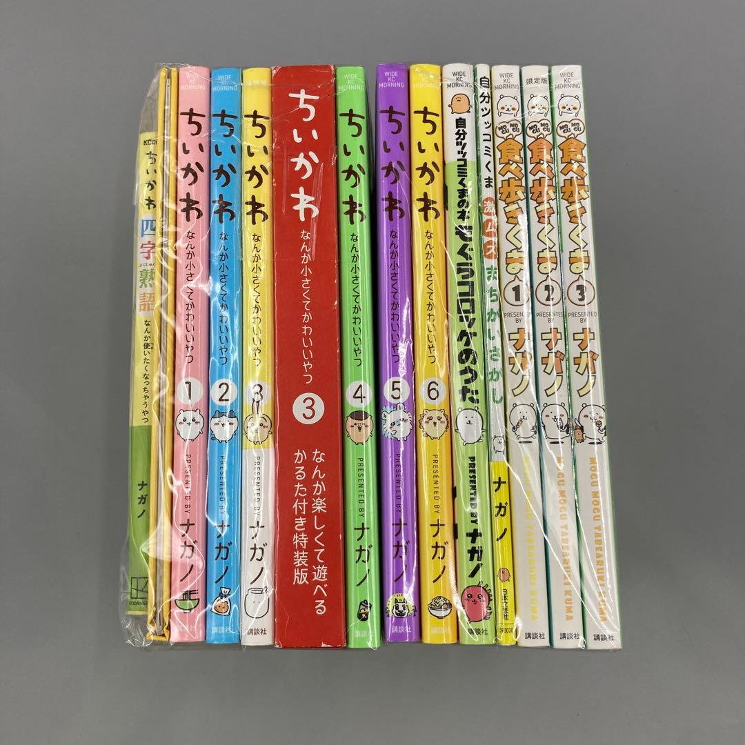 ★ちいかわ　MOGUMOGU食べ歩きくま　四字熟語　かるた　ナガノ 13冊セット