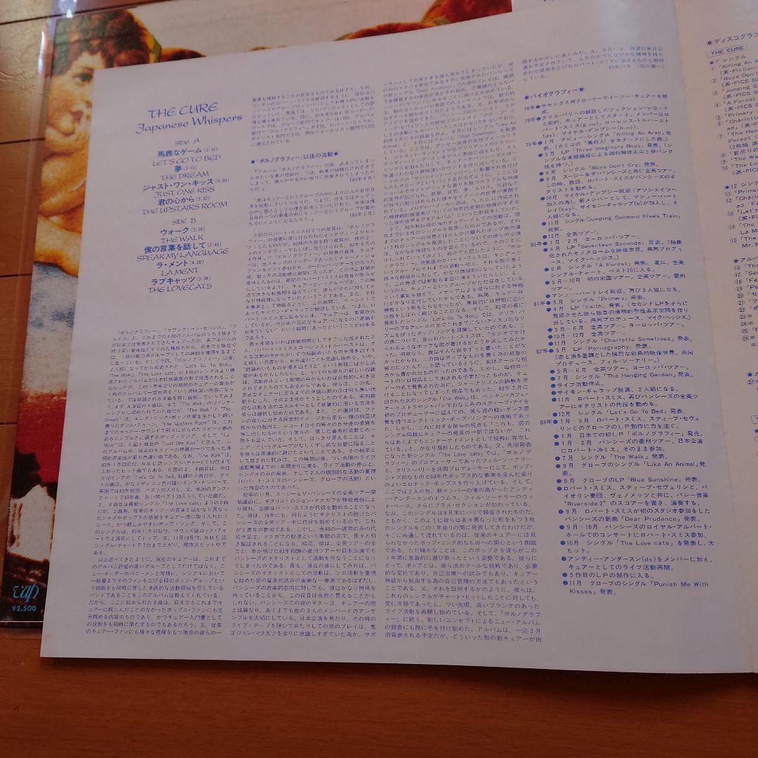 【人気盤】日本人の囁き / ザ・キュアー 国内初回帯付 オリジナル盤！