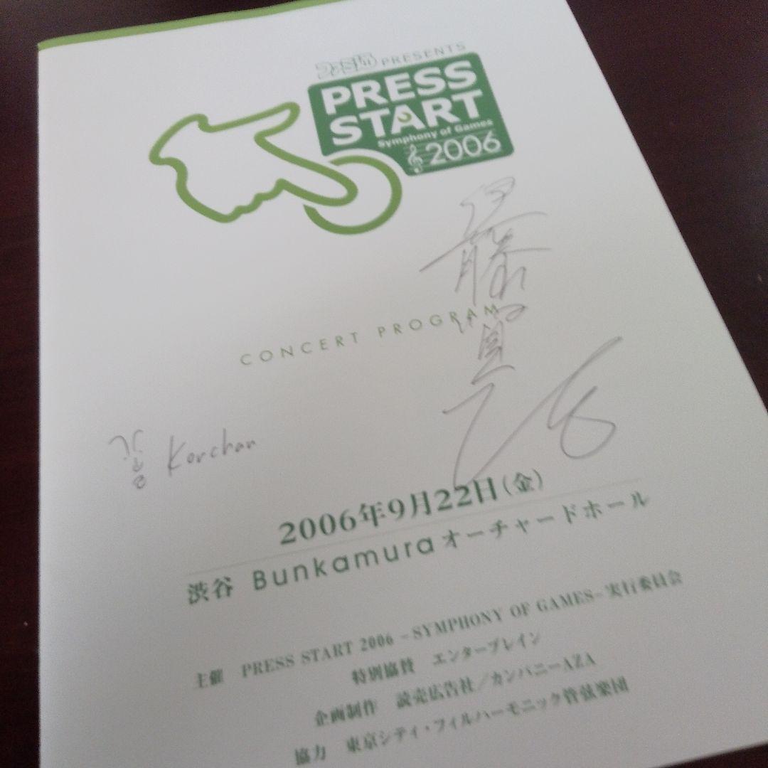 PRESS START 2006 コンサートプログラム　伊藤賢治　希少