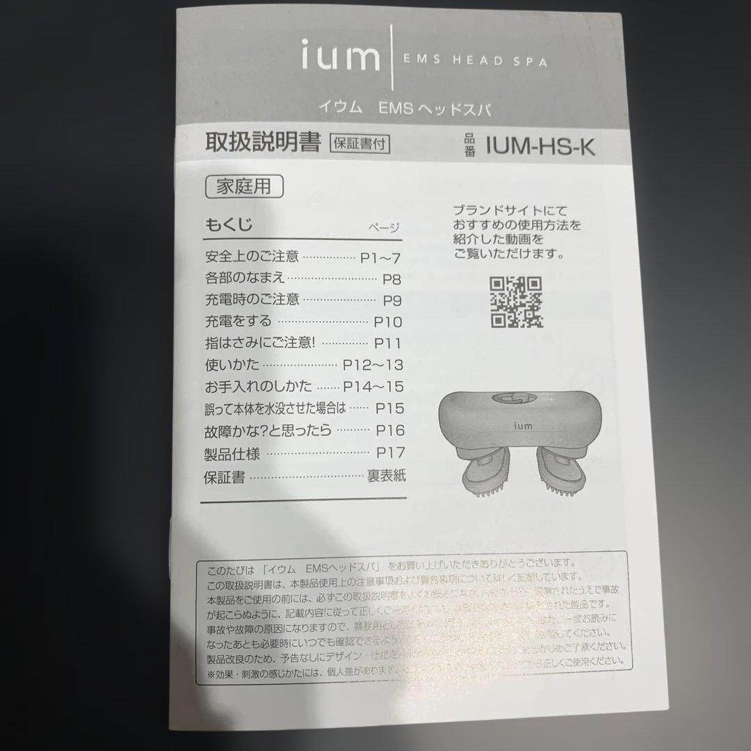 IUM EMS ヘッドスパ