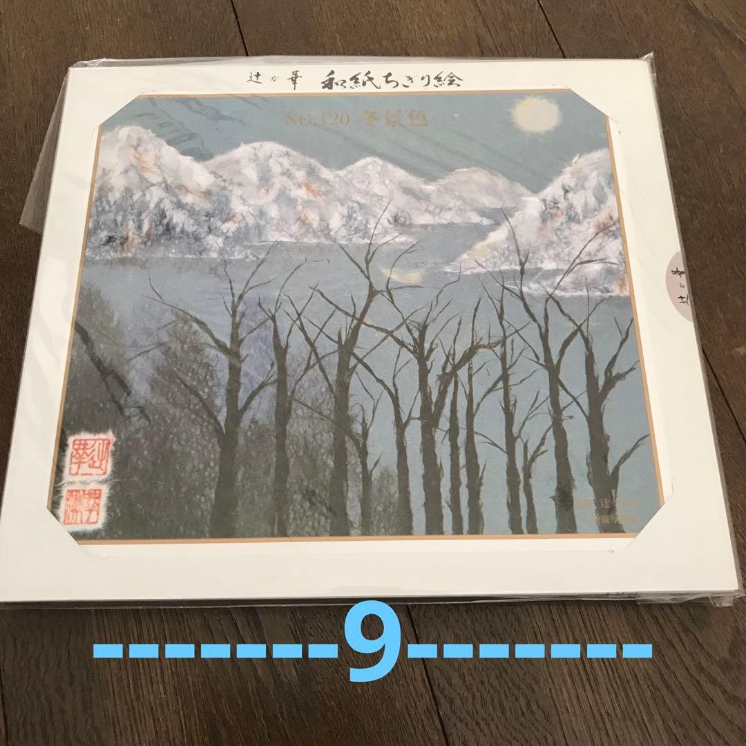 自分で作る和紙ちぎり絵5枚セット 風景