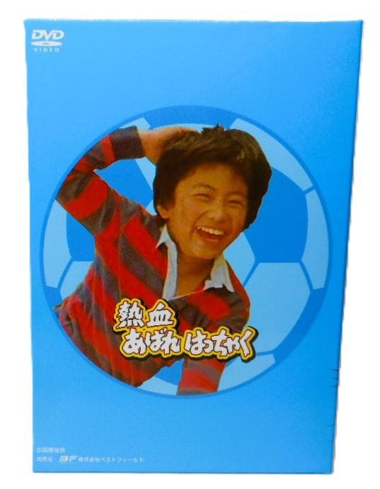 熱血あばれはっちゃく DVD-BOX 1 デジタルリマスター版