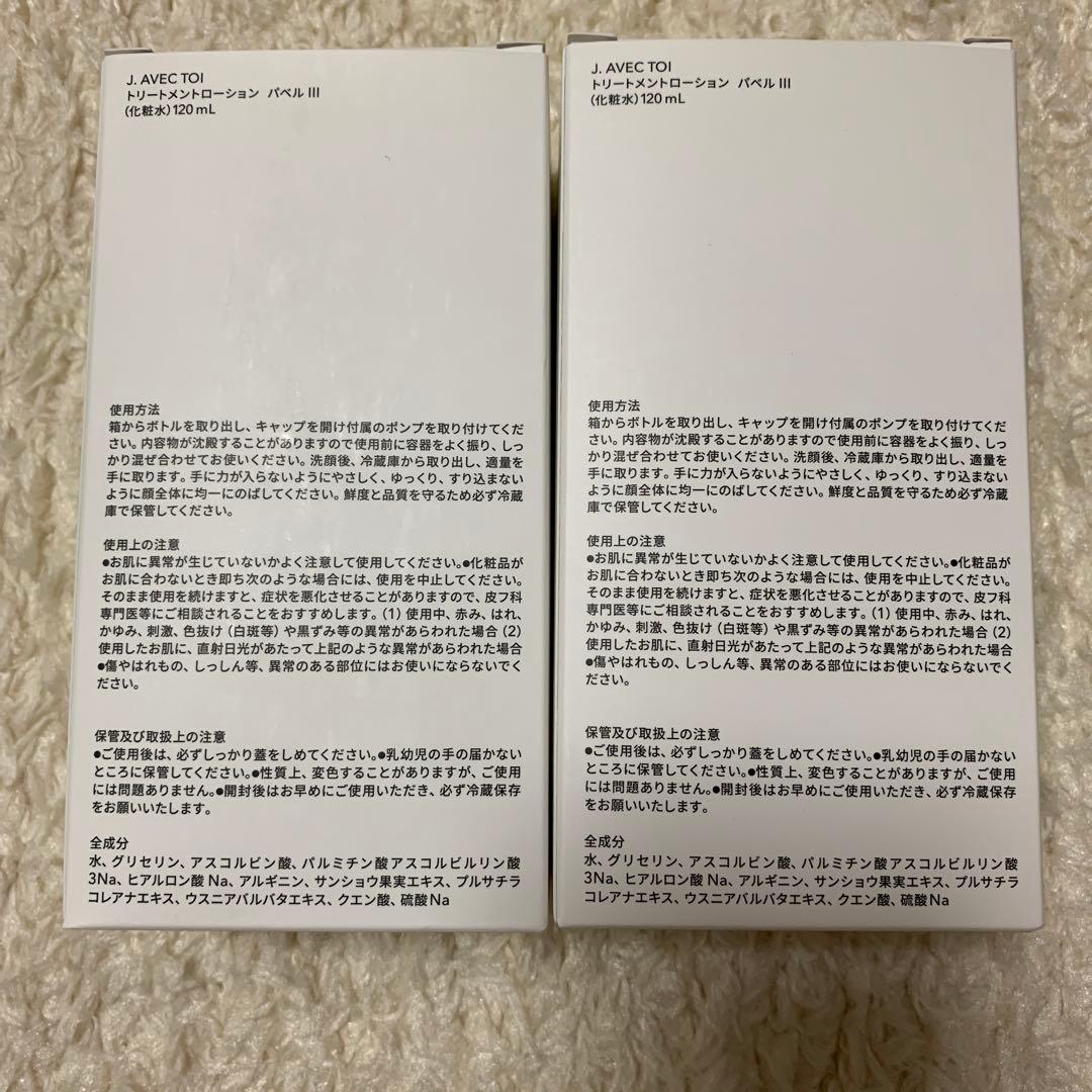 J.avec toi トリートメントローション　パベルIII 2本セット