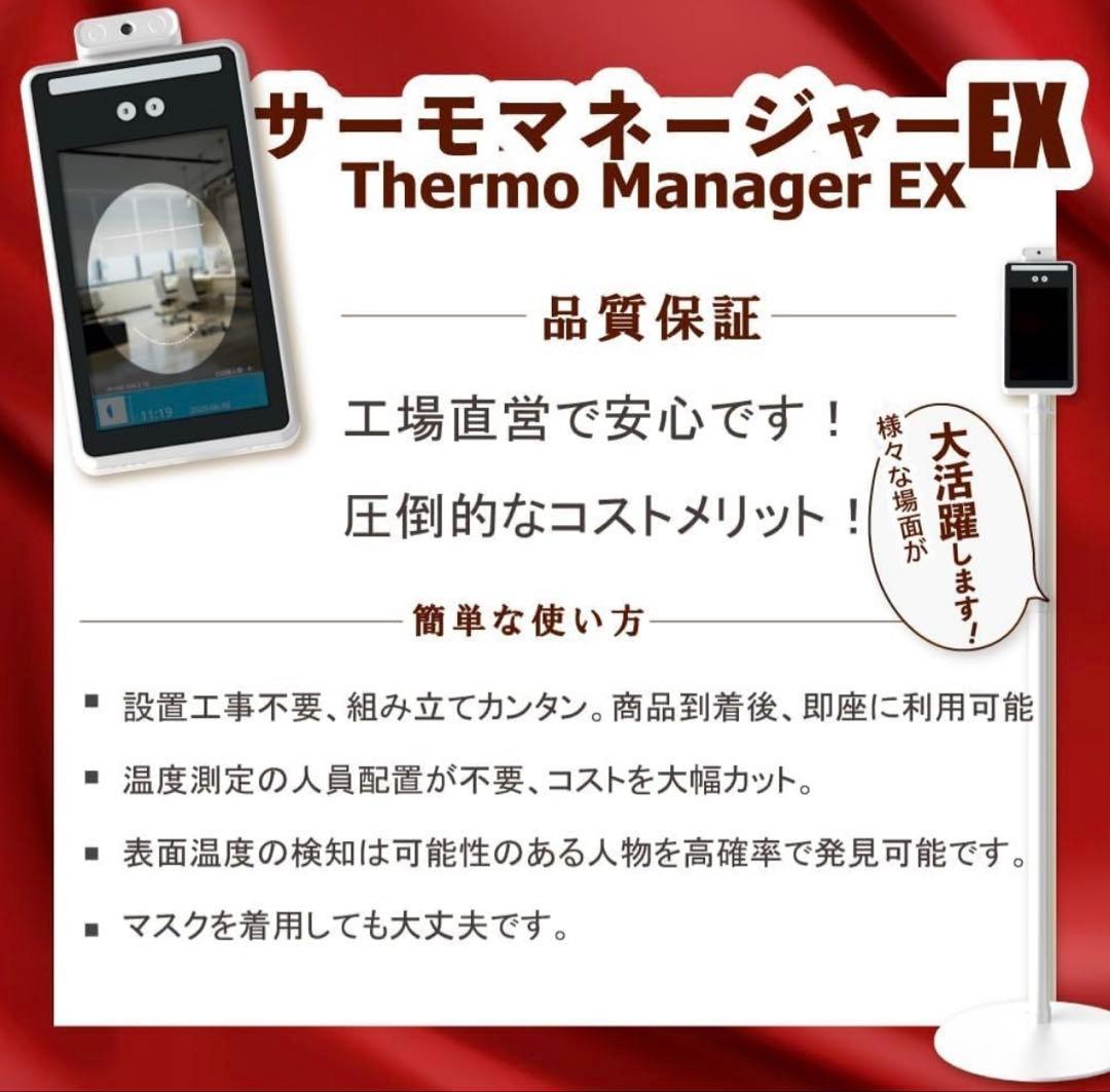【未使用品】TOAMIT 非接触式検知器 サーモマネージャーEX