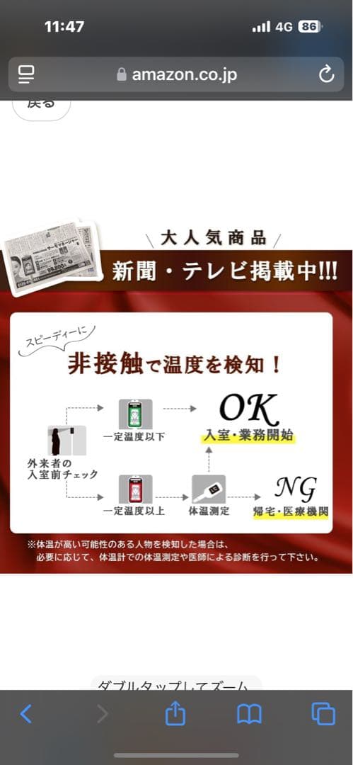 【未使用品】TOAMIT 非接触式検知器 サーモマネージャーEX