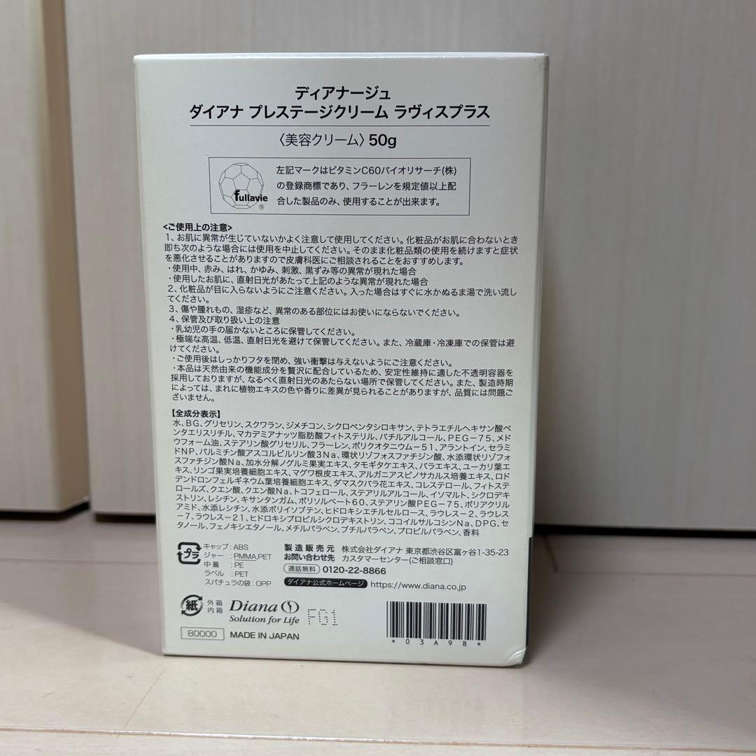 プレステージクリームラヴィスプラス　ディアナージュ　ダイアナ