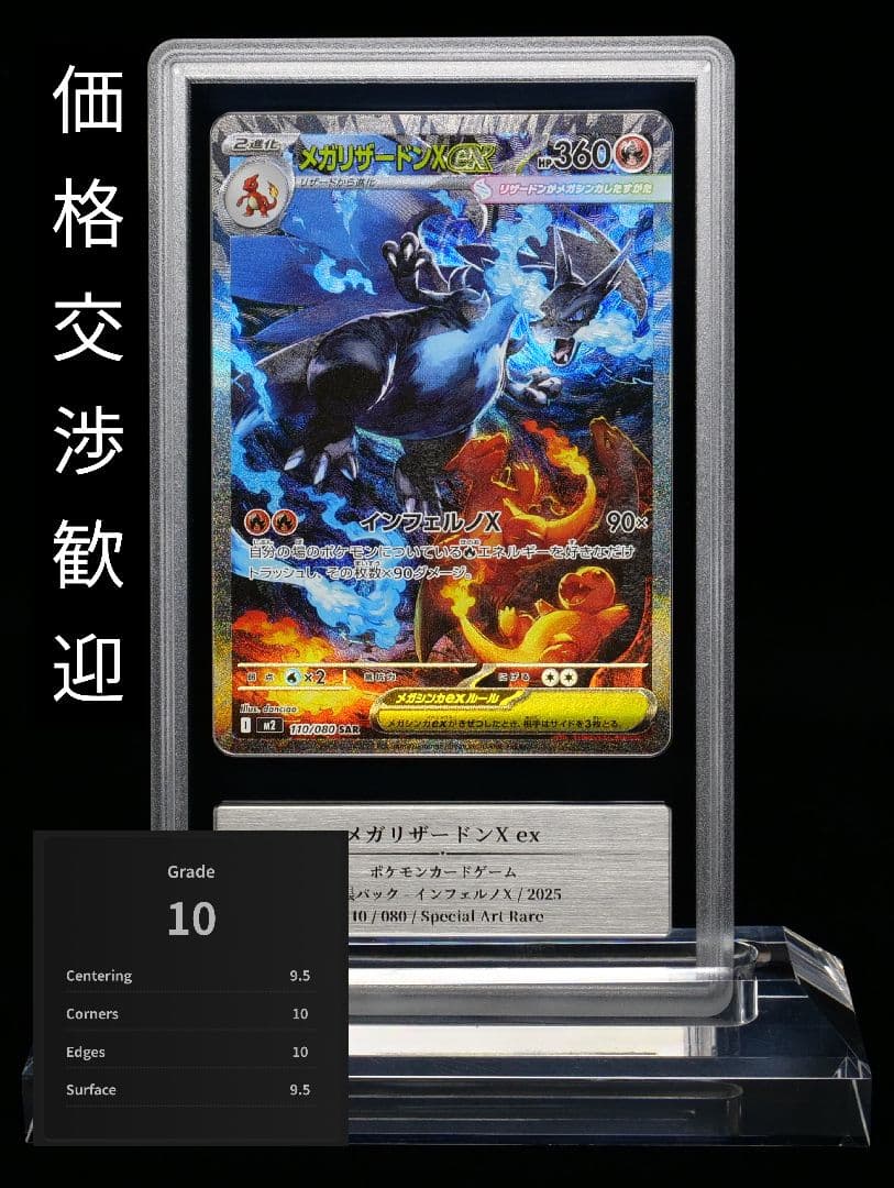 e*e様 【インフェルノX】 メガリザードンX ex SAR【gemix10】