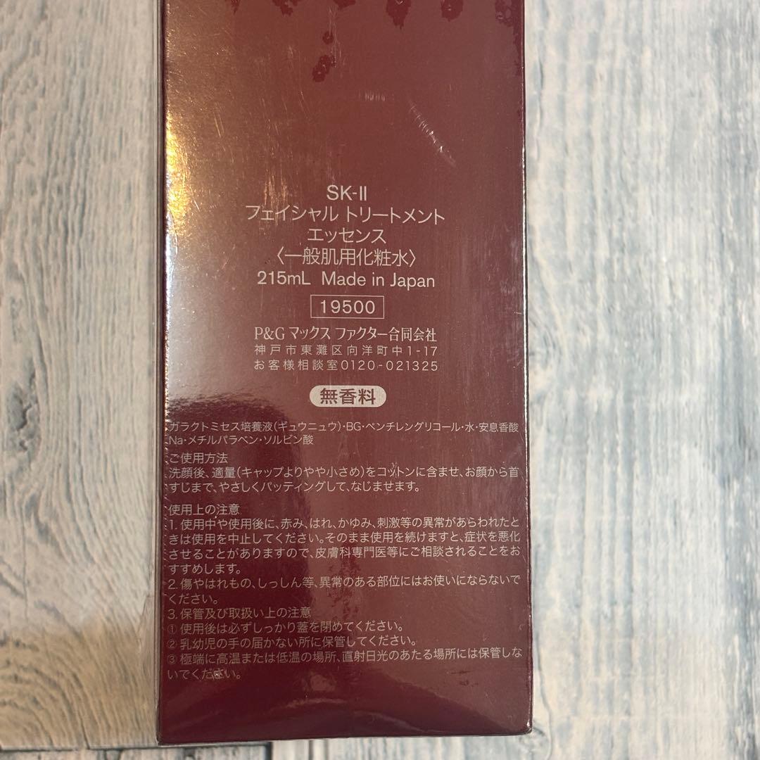 SK-Ⅱ フェイシャルトリートメントエッセンス 化粧水 215ml