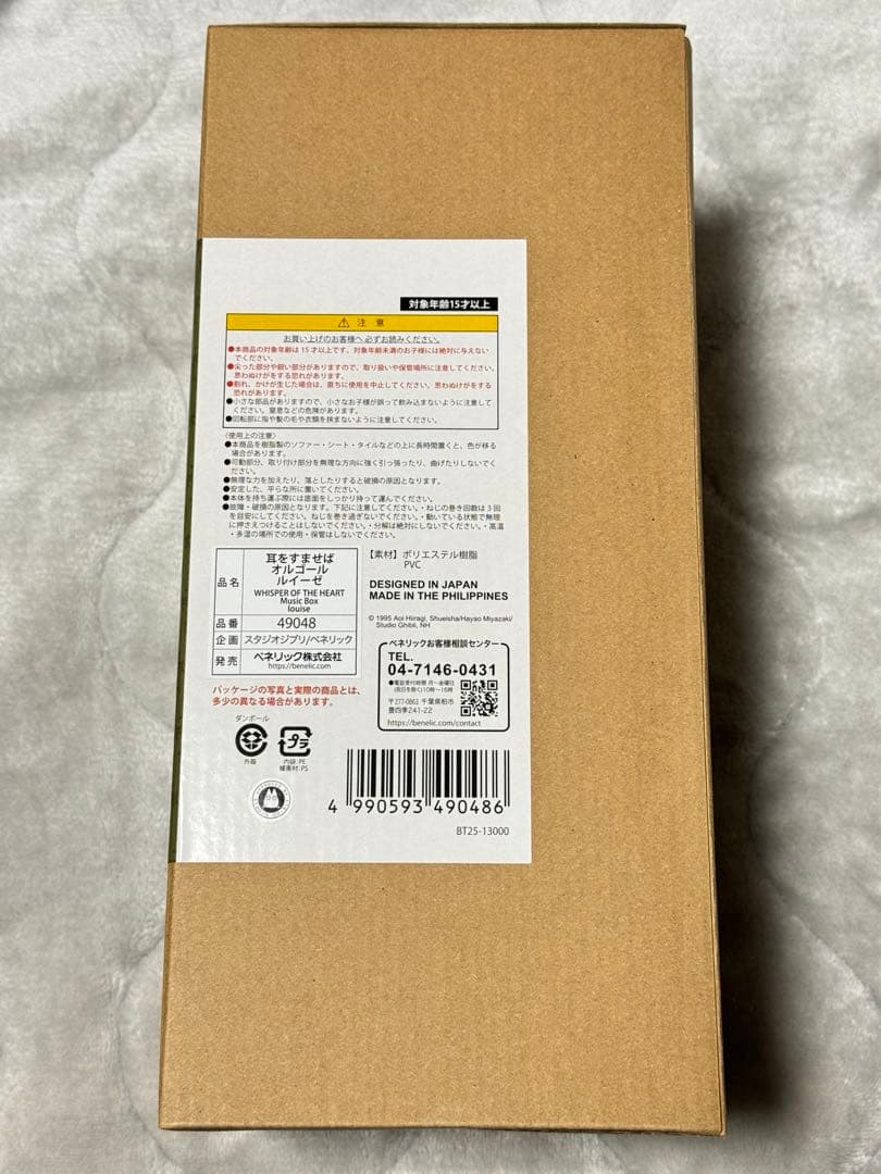 耳をすませば　オルゴール　ルイーゼ