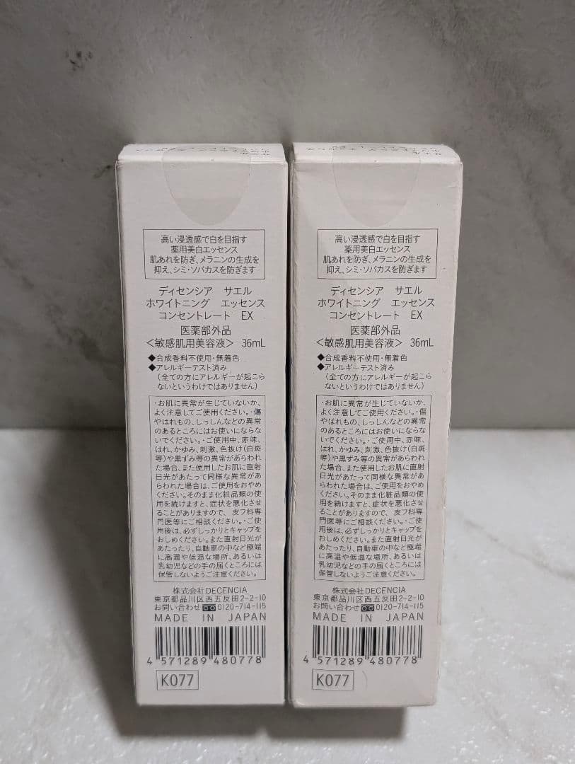 DECENCIA ディセンシア サエル ホワイトニング エッセンス 2本セット