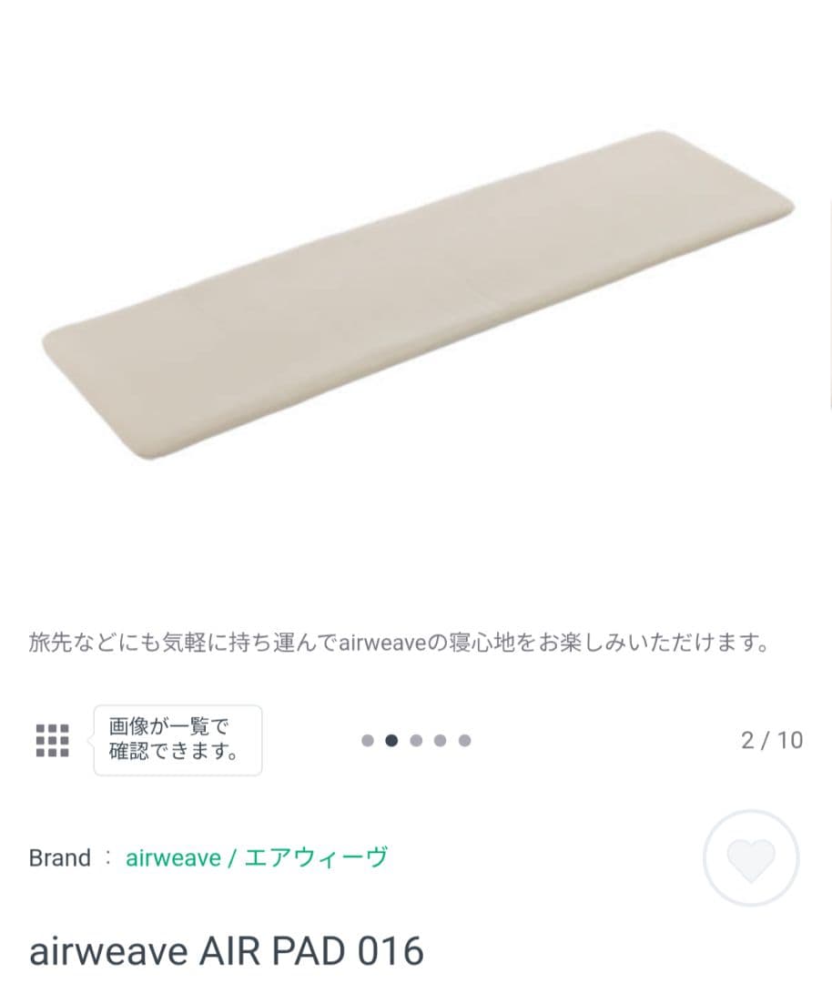 エアウィーブ　エアパッド　Airweave　ポータブル