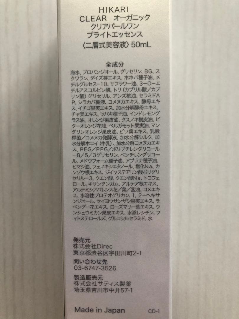 化粧水・ローション・トナー Hikari Clear Pearl one