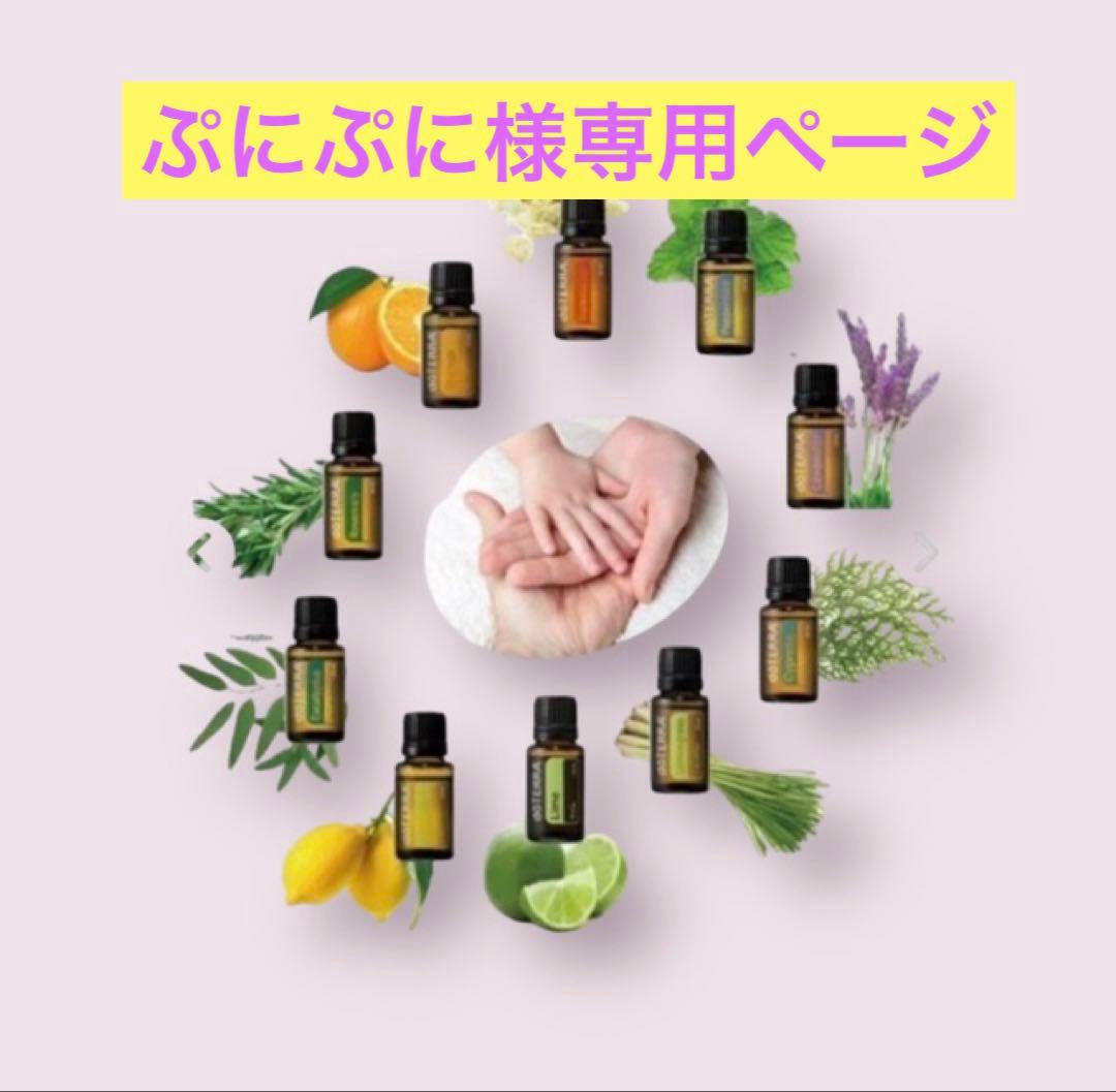 ぷにぷに様さ専用ページ doTERRA ベルガモット・ライム 15ml２本