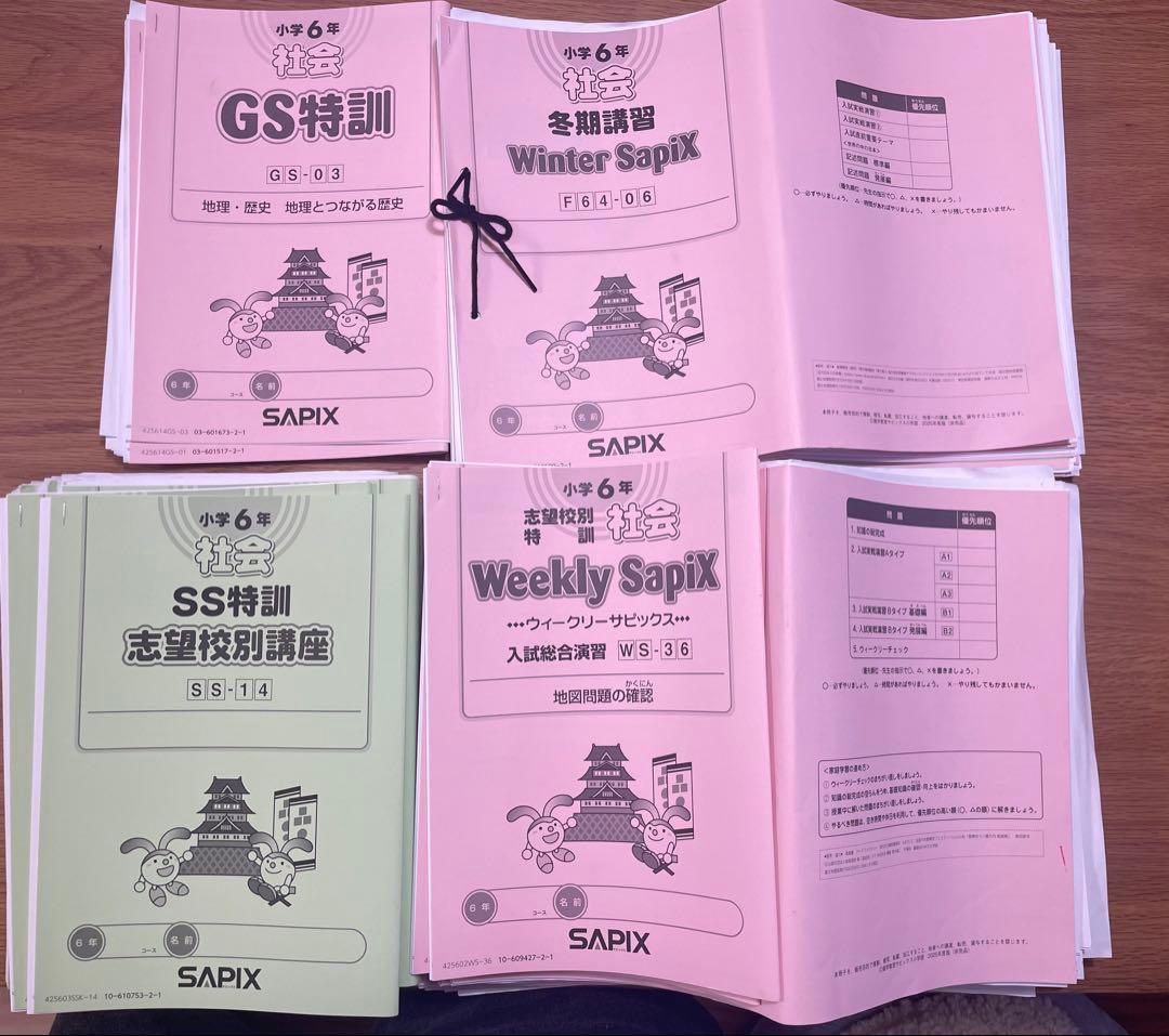 【サピックス6年生-社会特訓】