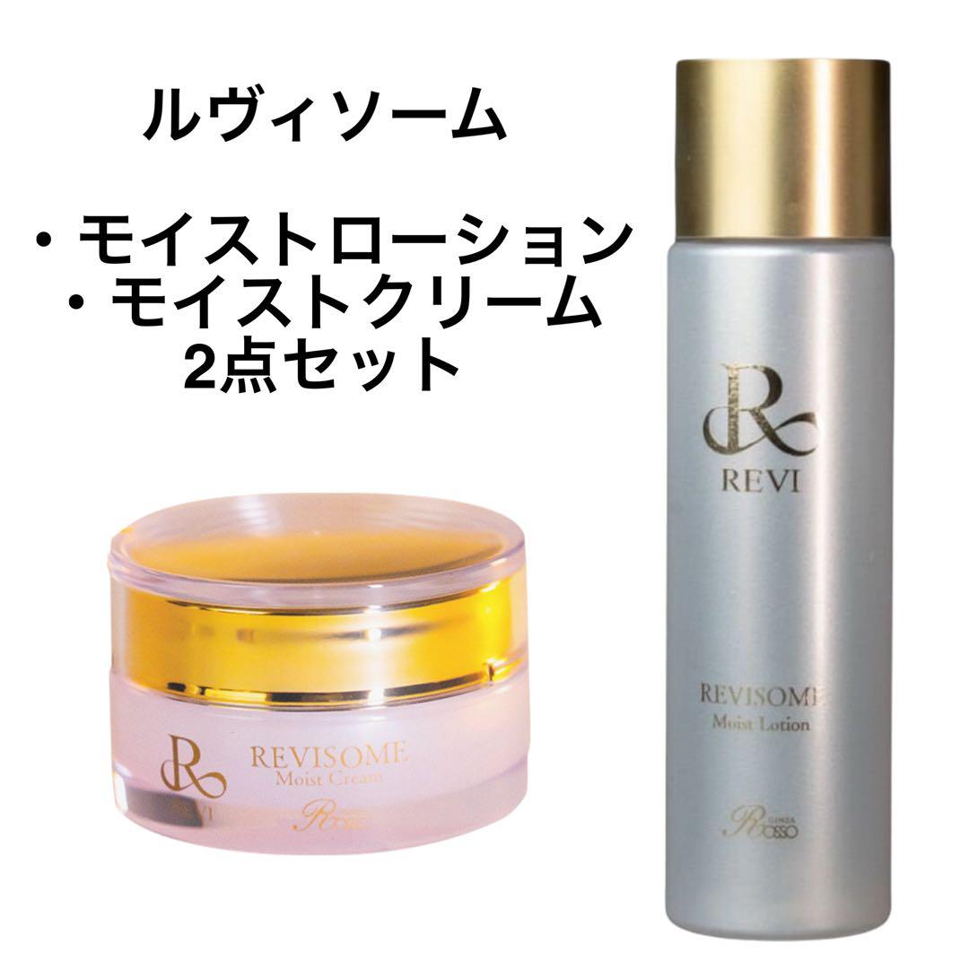 【新品・未開封】ルヴィソーム モイストローション・モイストクリーム 2点セット