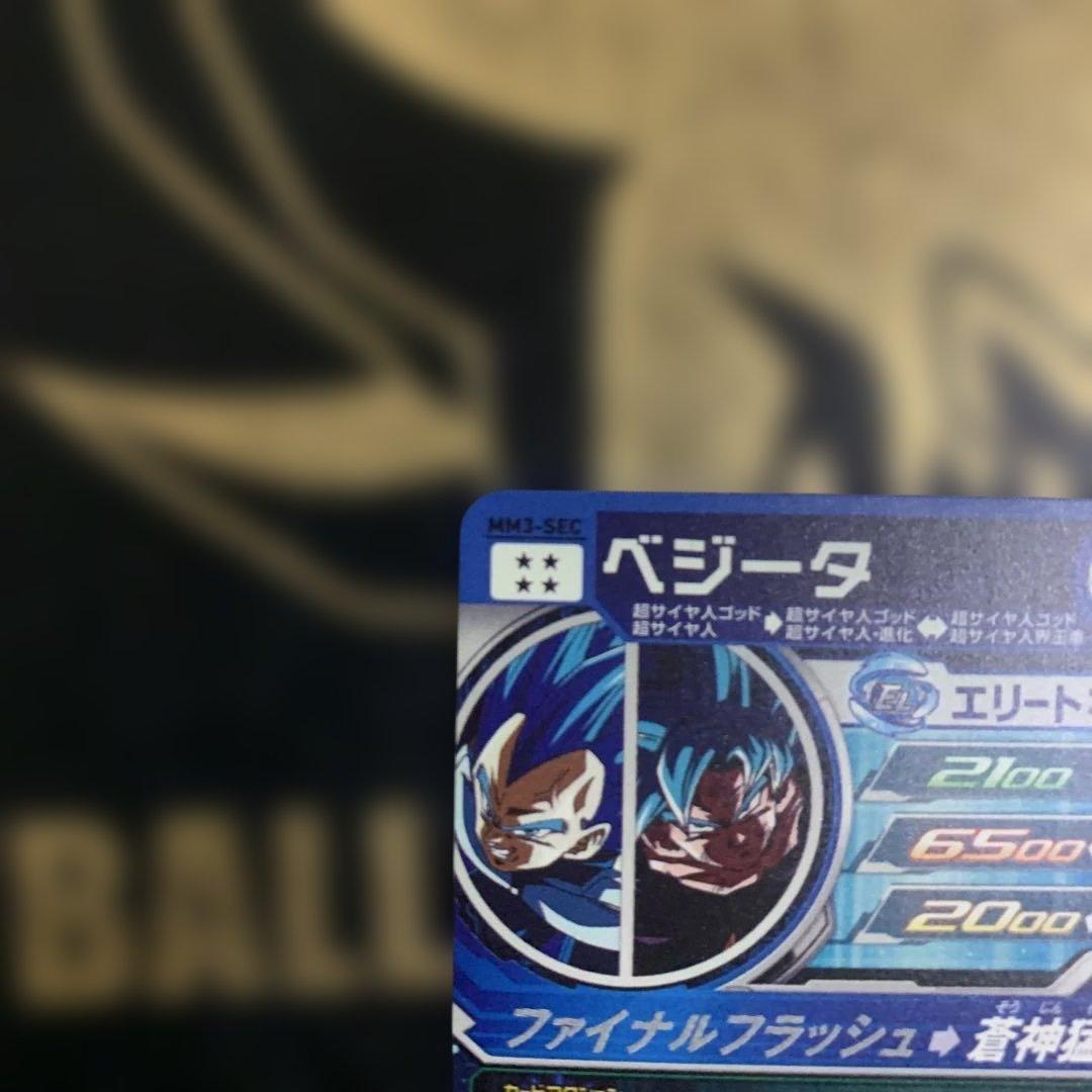 SDBH MM3-SEC スーパードラゴンボールヒーローズ　 ベジータ