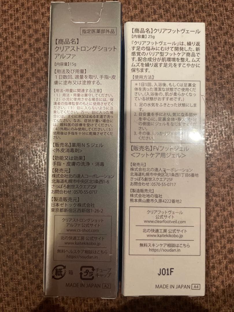 北の快適工房 クリアフットヴェール クリアストロングショット アルファ3本ずつ