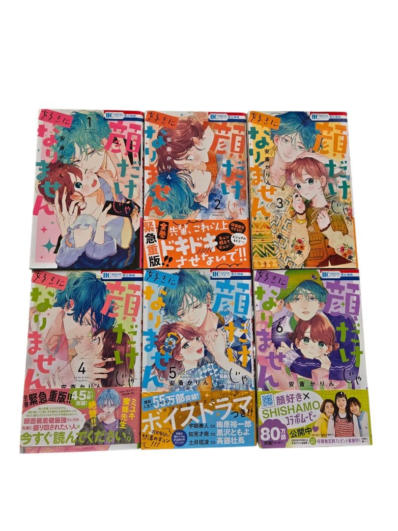 顔だけじゃ好きになりません 16 全巻 特装版 安斎かりん 訳あり