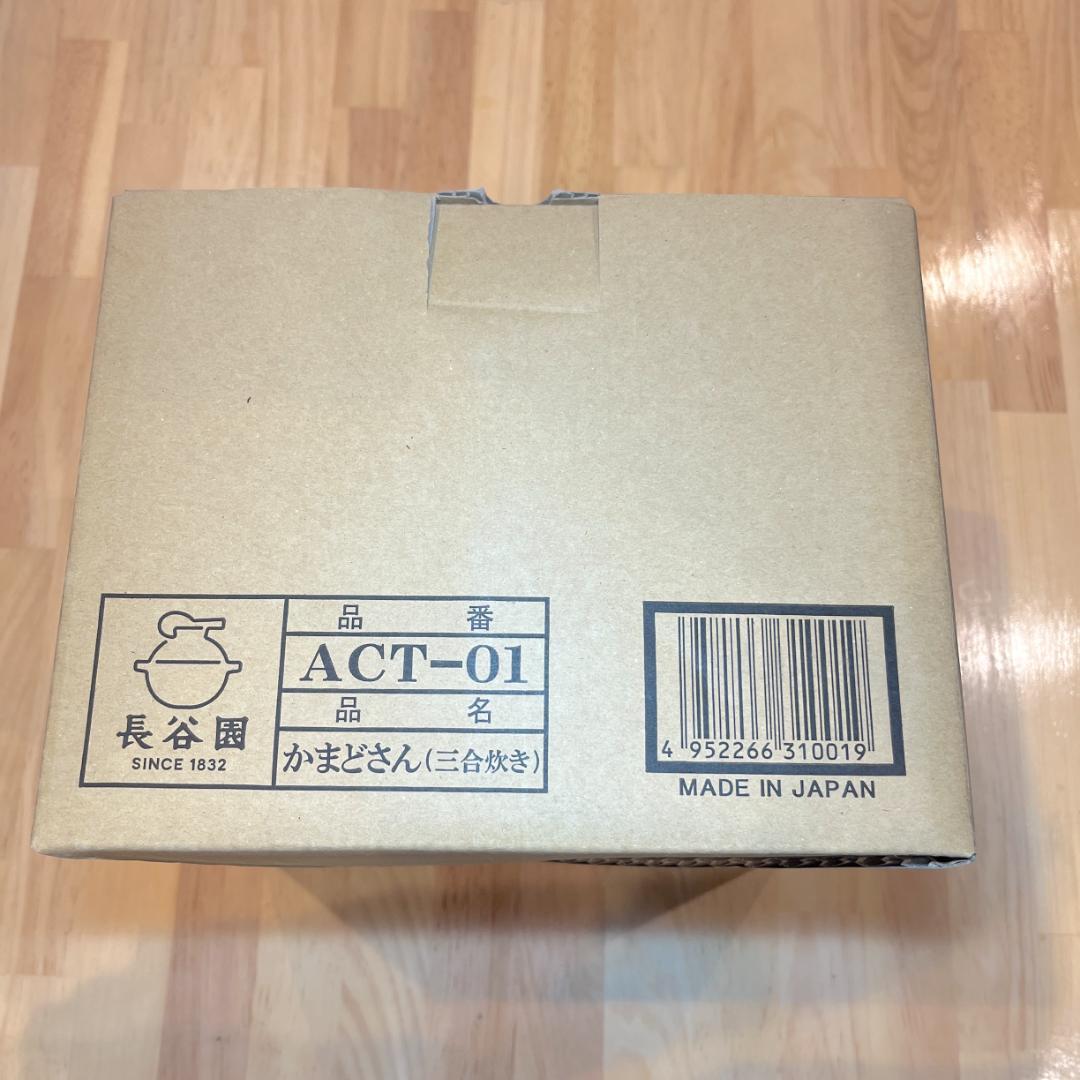 新品未使用品♡長谷園 かまどさん ご飯鍋 三合炊き ACT-01　断捨離します♪
