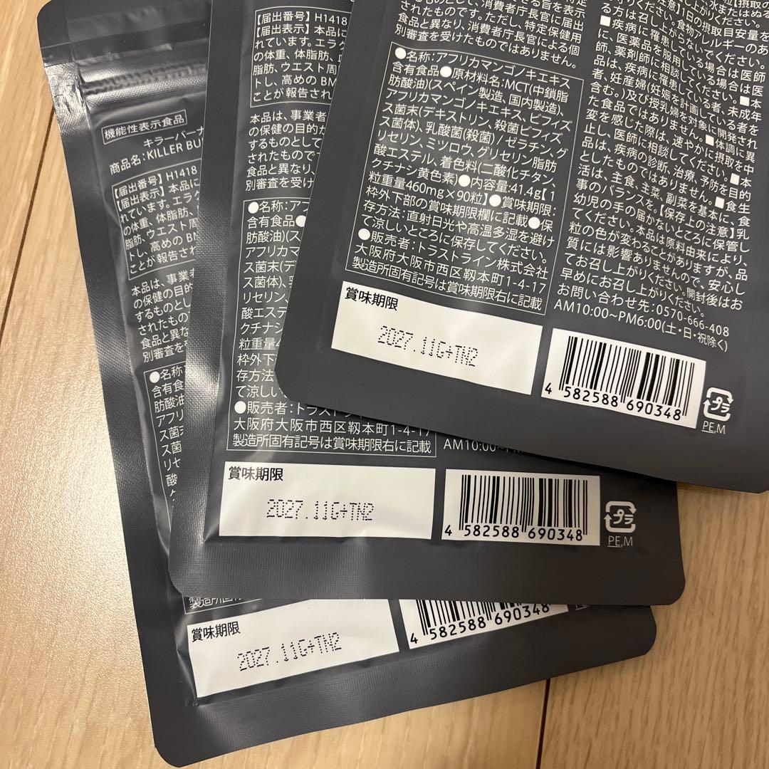 KILLER BURNER II 90粒入り　3袋