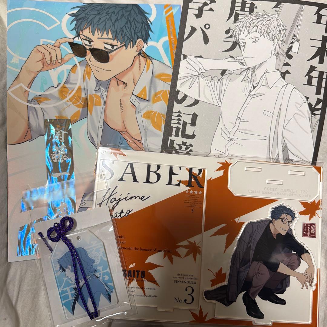 コミケ107 c107 FGO 斎藤一の本を出すサークル　新刊グッズセット