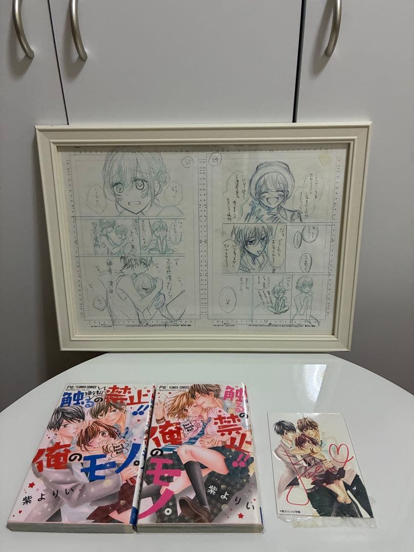 紫よりい 生下絵 触るの禁止俺のモノ